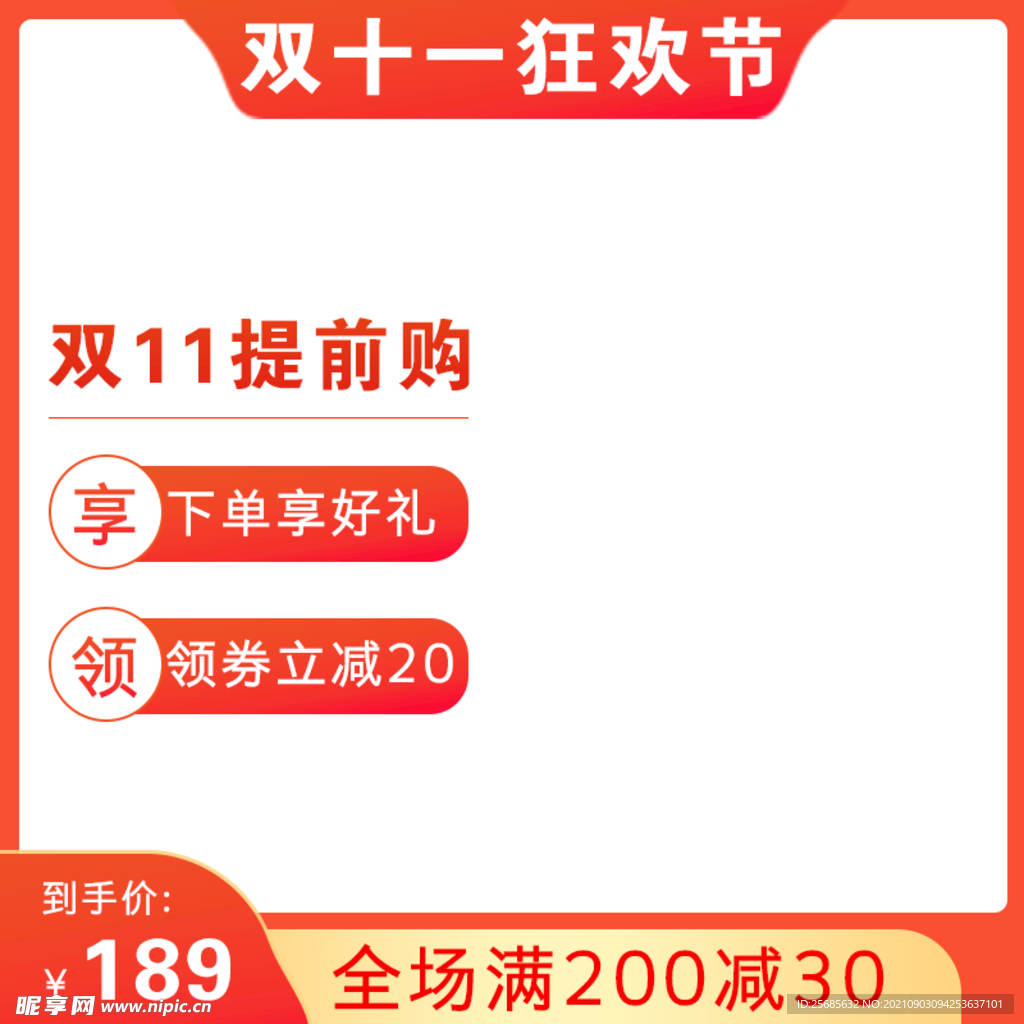 双十一狂欢主图