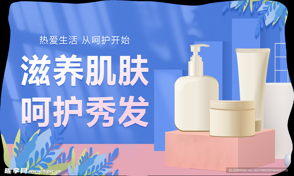 滋养肌肤 呵护秀发