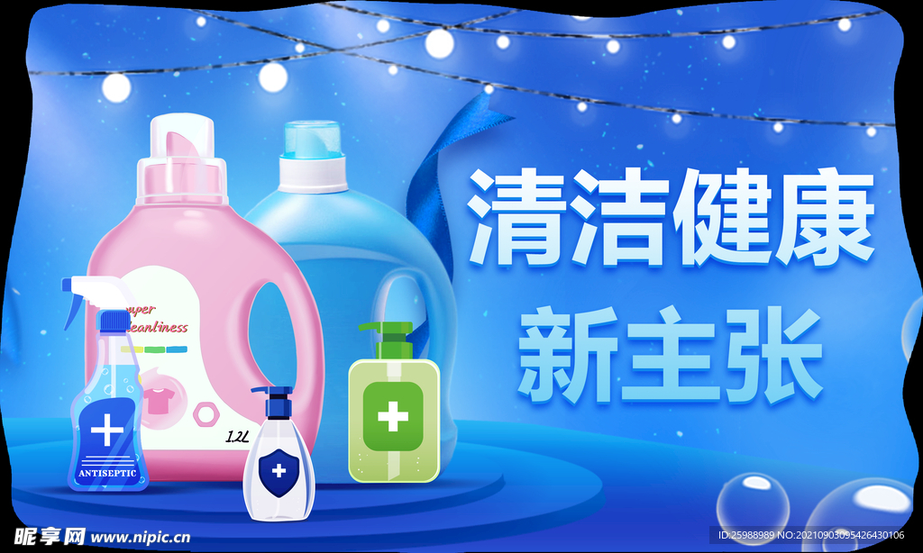 清洁健康新主张