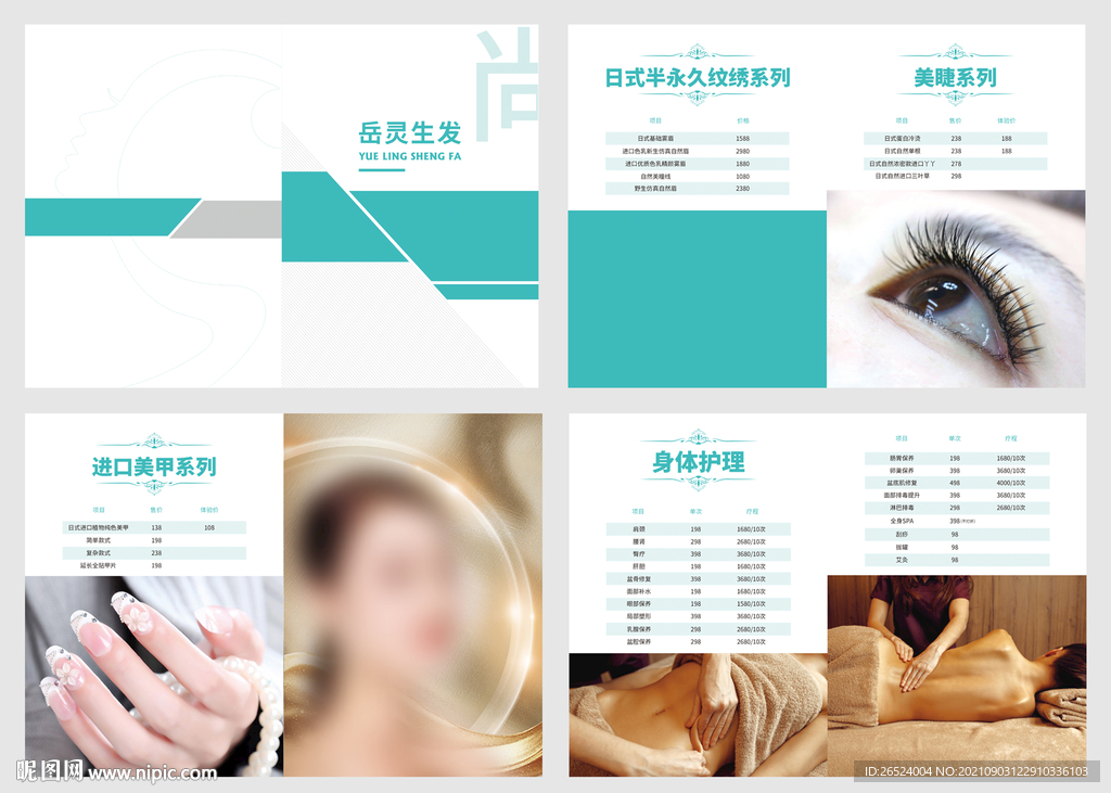美容护肤价位表画册