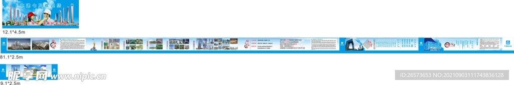 中建七局文化墙