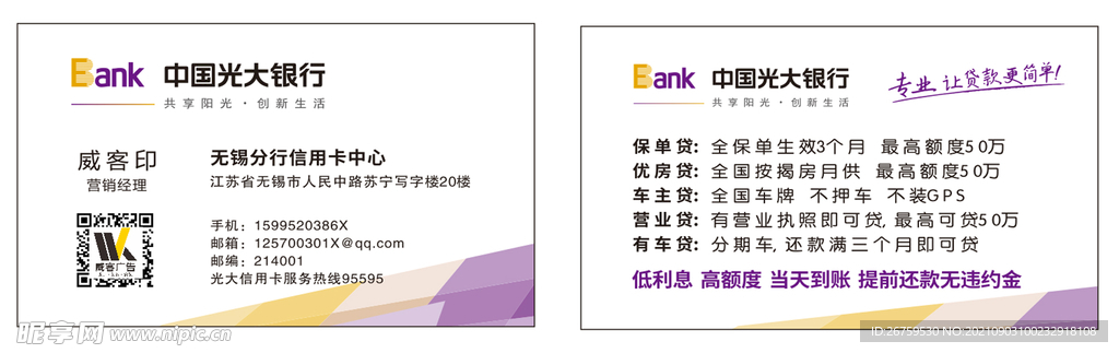 光大银行光大名片贷款名片信用