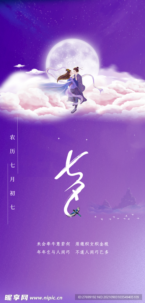 七夕手机宣传图