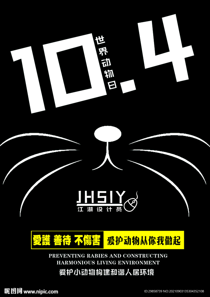 爱护动物    世界动物日