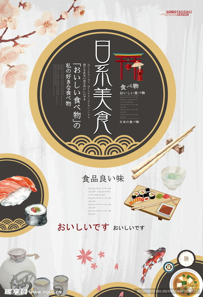 日系美食小清新淡雅手绘