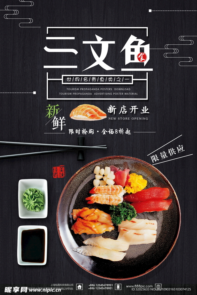 三文鱼摄影背景