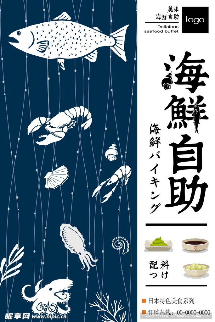 卡通海鲜自助排版