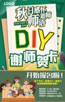 教师节DIY谢师贺卡