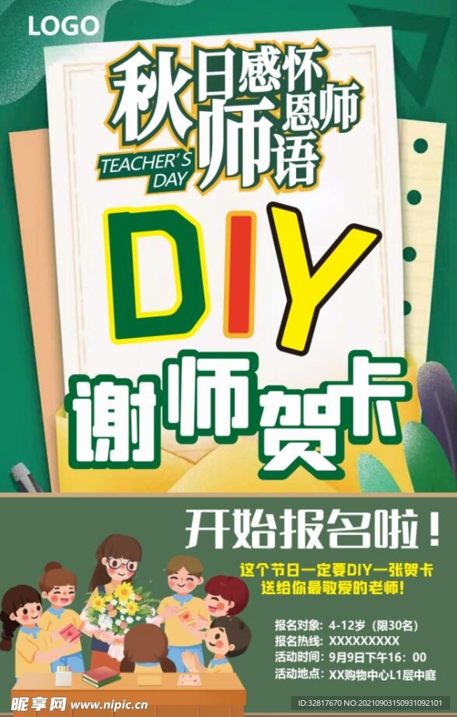 教师节DIY谢师贺卡