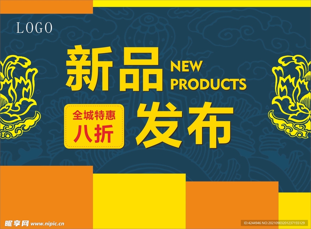 新品发布