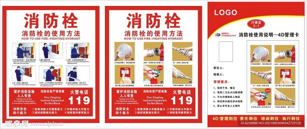 消防栓使用方法