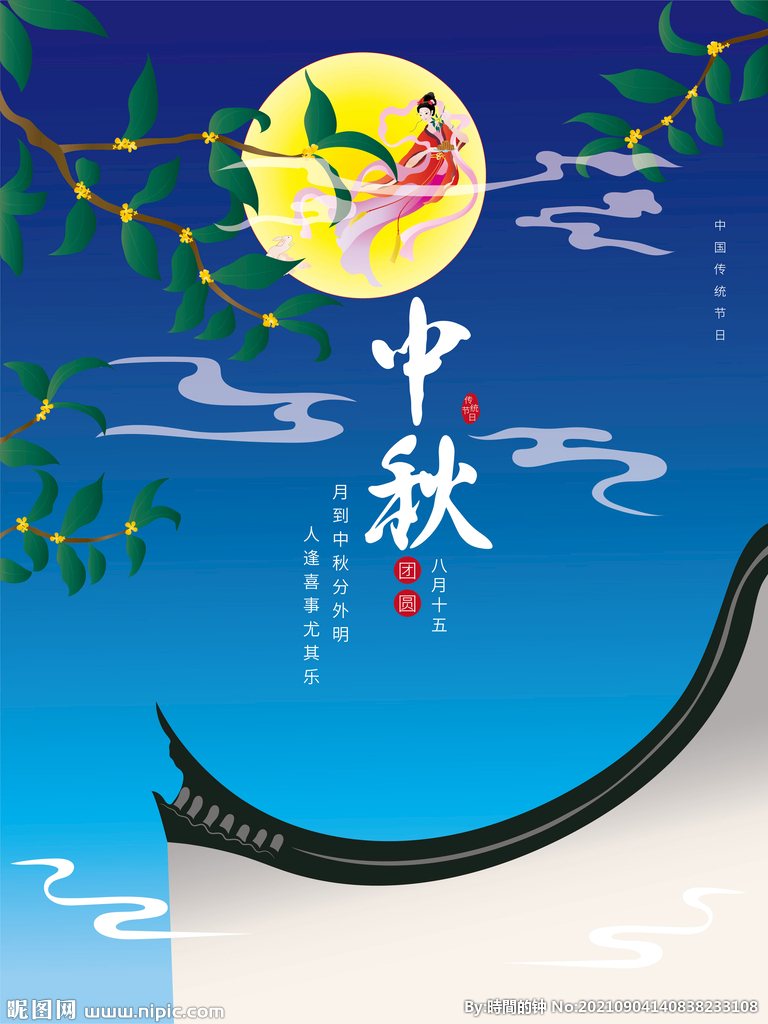 原创中秋佳节中秋节日手插画海报