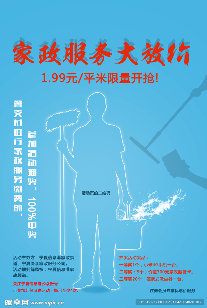 家政海报