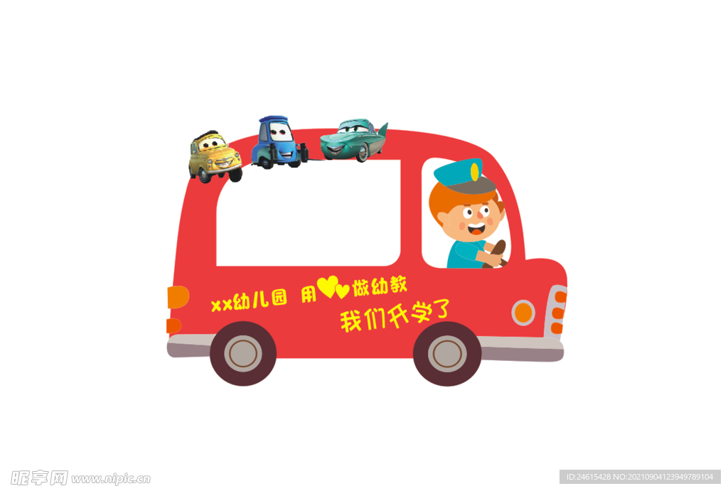 幼儿园开学小车相框