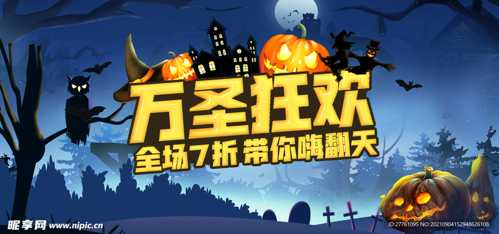 万圣节活动海报
