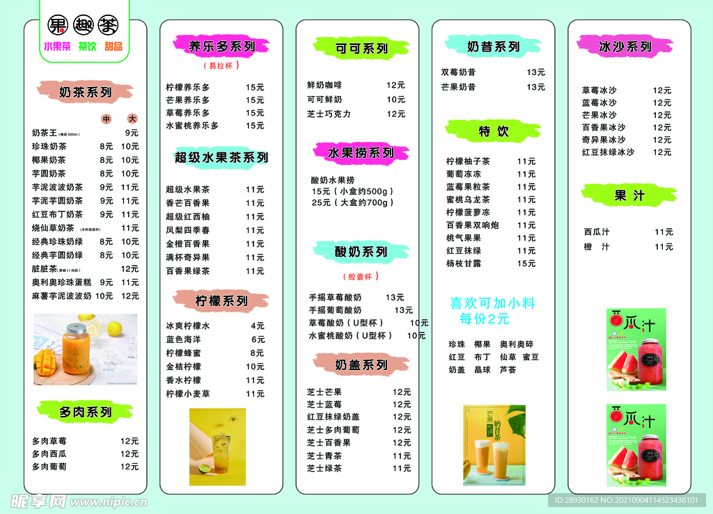 奶茶饮品价格单