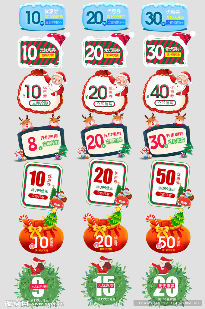 圣诞节优惠券