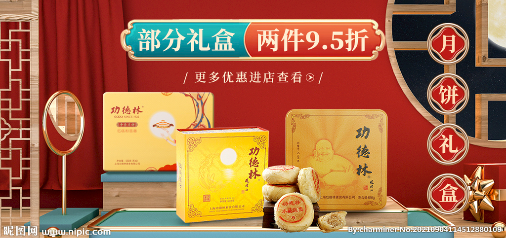 国潮C4D中秋营销活动海报