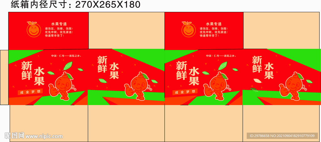 新鲜水果平面展开图