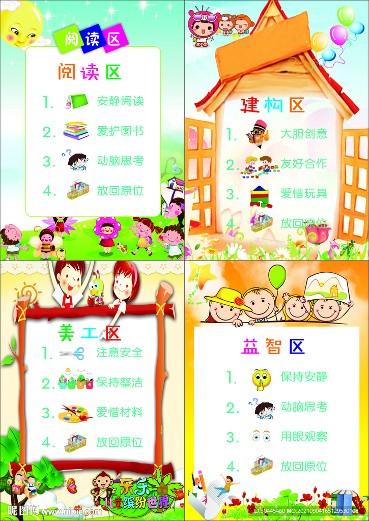 幼儿园区域牌