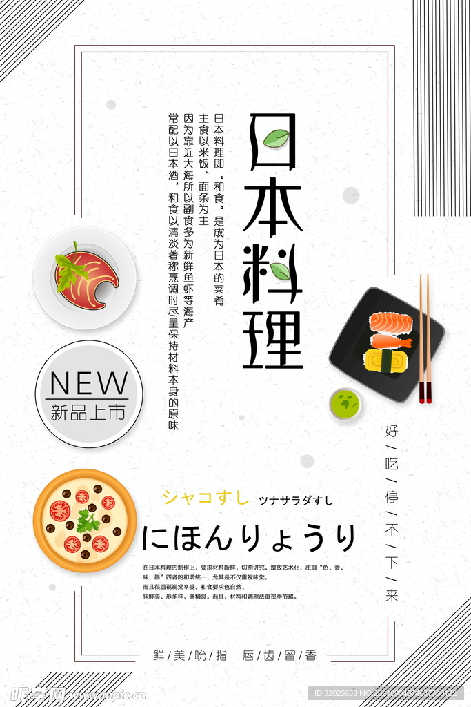 食品版式设计日系风格小清新淡雅