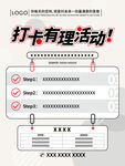 打卡活动步骤海报