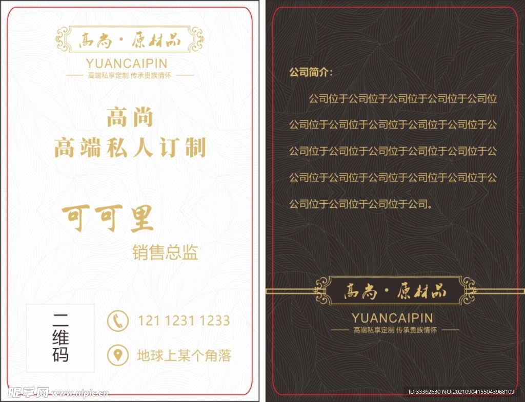 时尚百搭名片会员卡