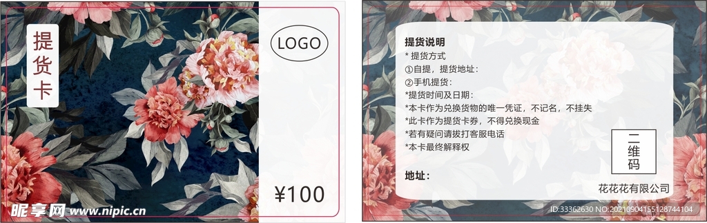 大气百搭简约花卉提货卡会员卡