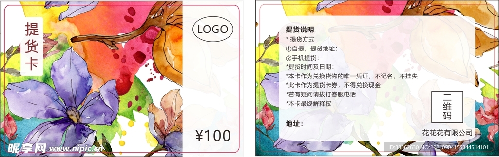 百搭色彩花卉提货卡会员卡