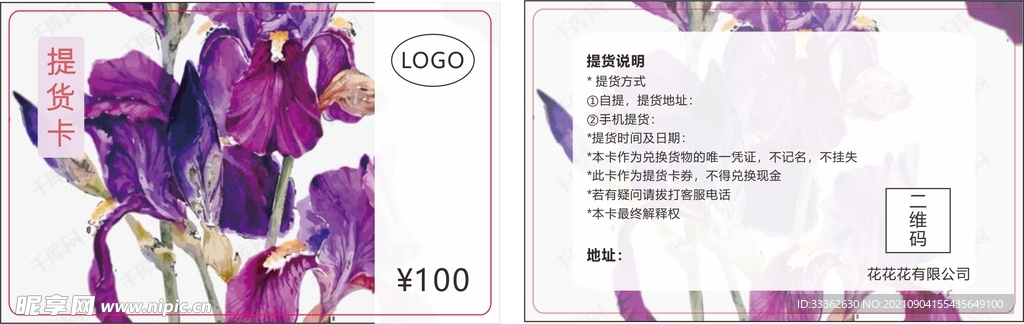 时尚百搭简约花卉提货卡会员卡