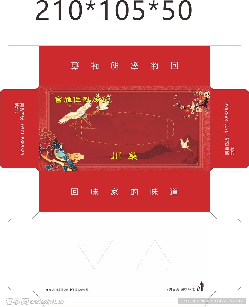 私房菜红色古风复古抽纸盒展开图