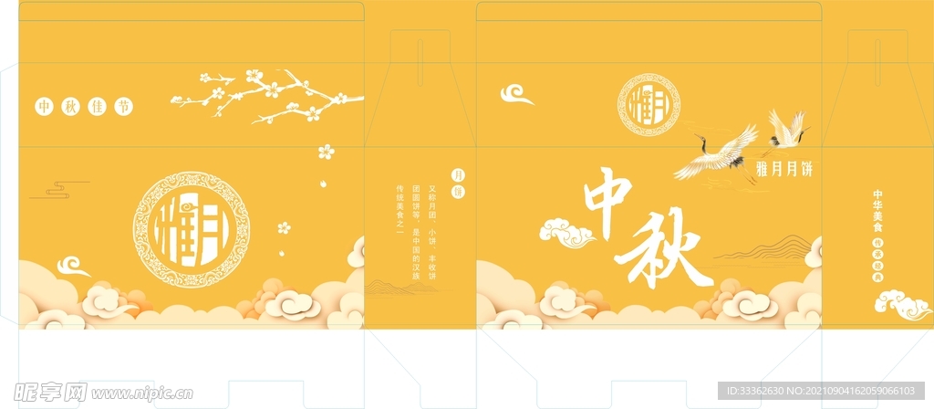 黄色祥云中秋节月饼展开图礼盒