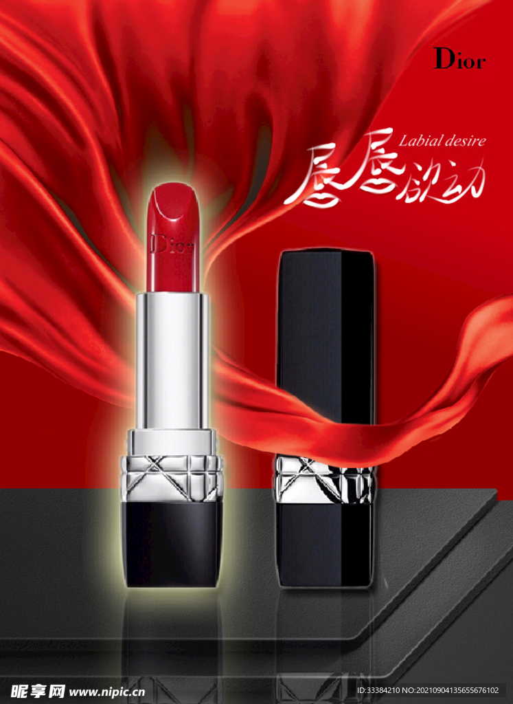 迪奥口红
