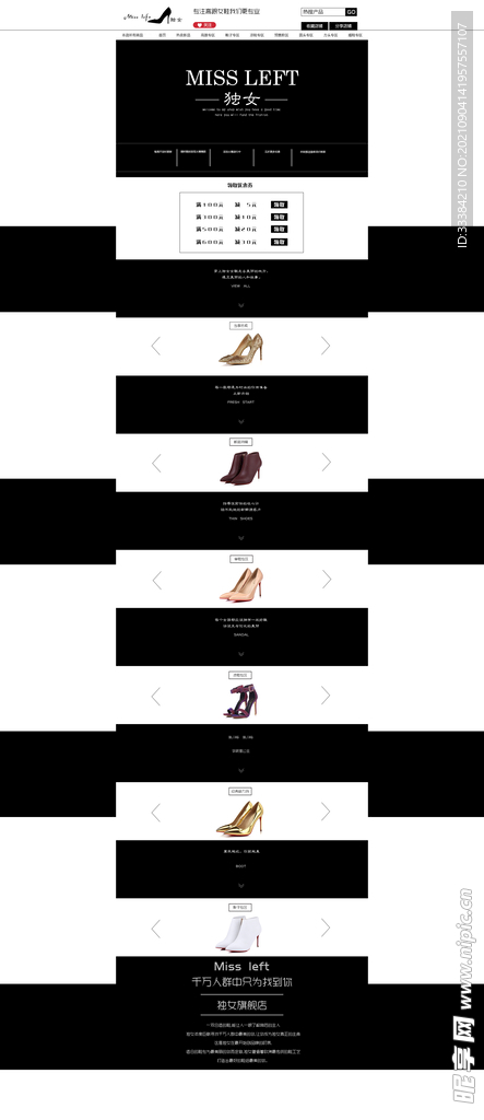 独女高跟鞋店铺首页