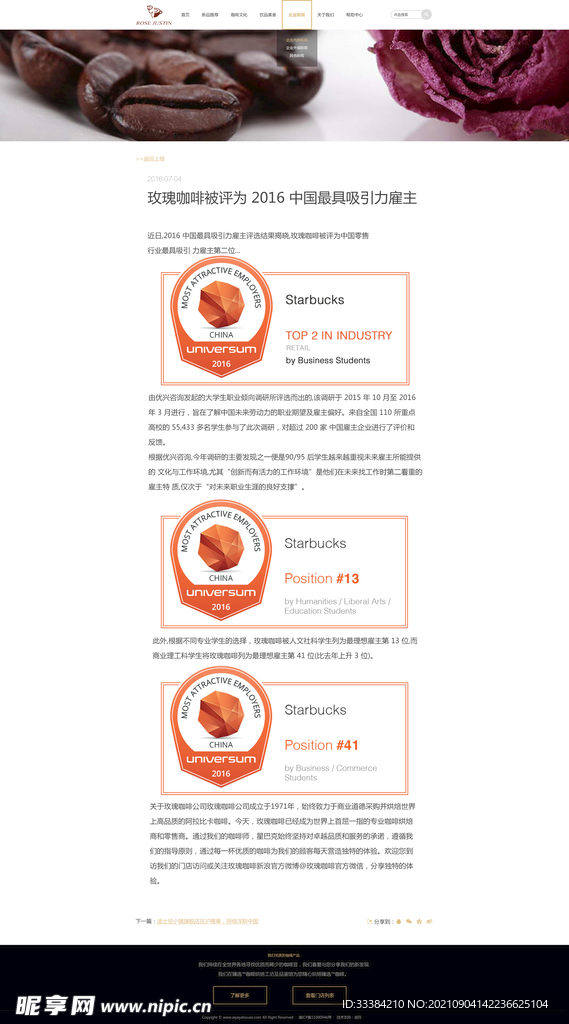星巴克新闻详情页