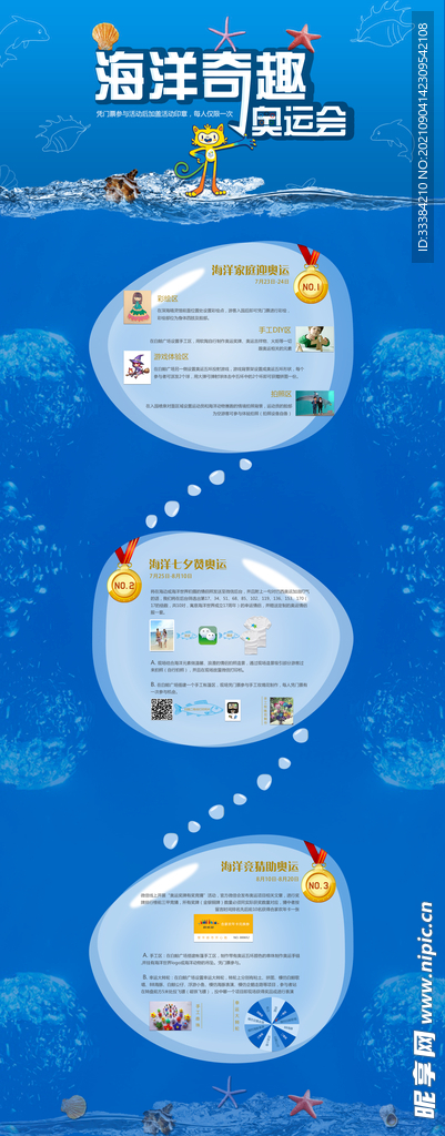 海洋奇趣奥运会