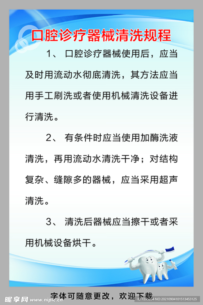 口腔诊所器械清洗制度