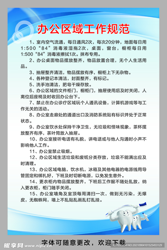 办公区域工作制度