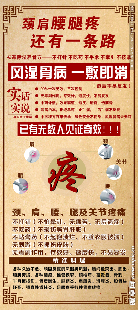 颈肩腰腿痛海报