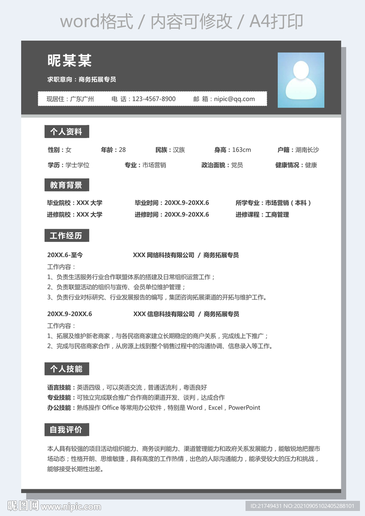 市场营销商务拓展个人求职简历