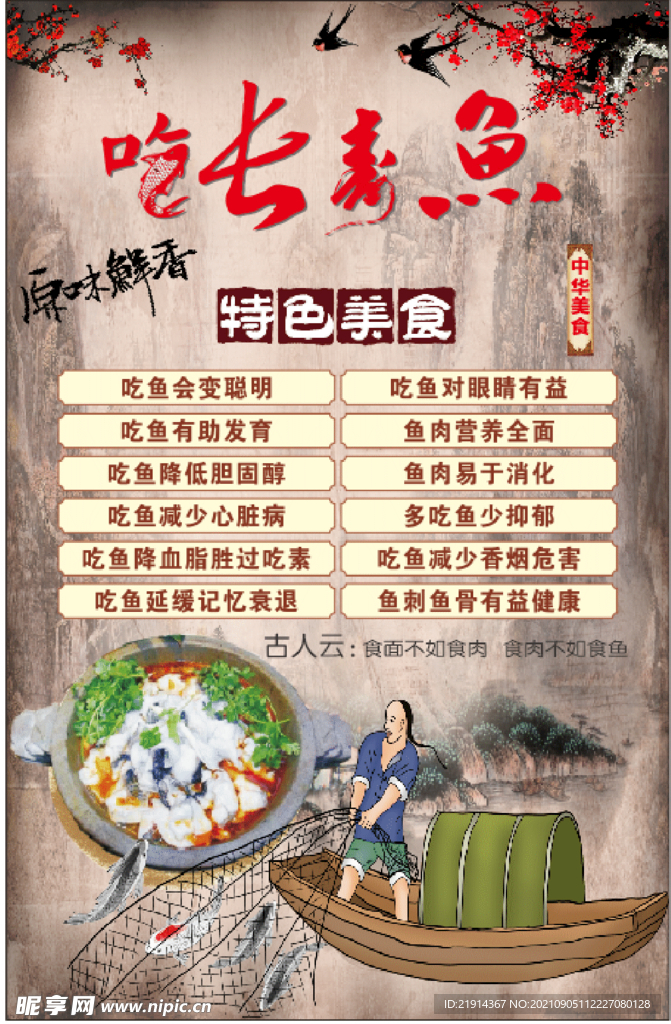 吃长寿鱼的好处