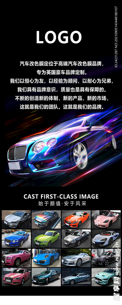 汽车改色膜 易拉宝 展架