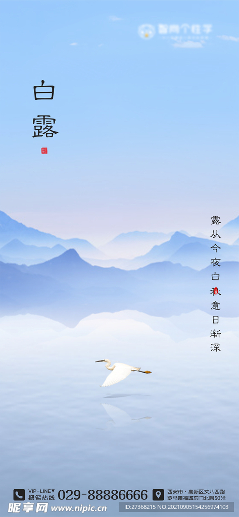 二十四节气海报 白露海报