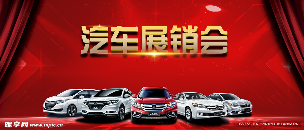 汽车展销会