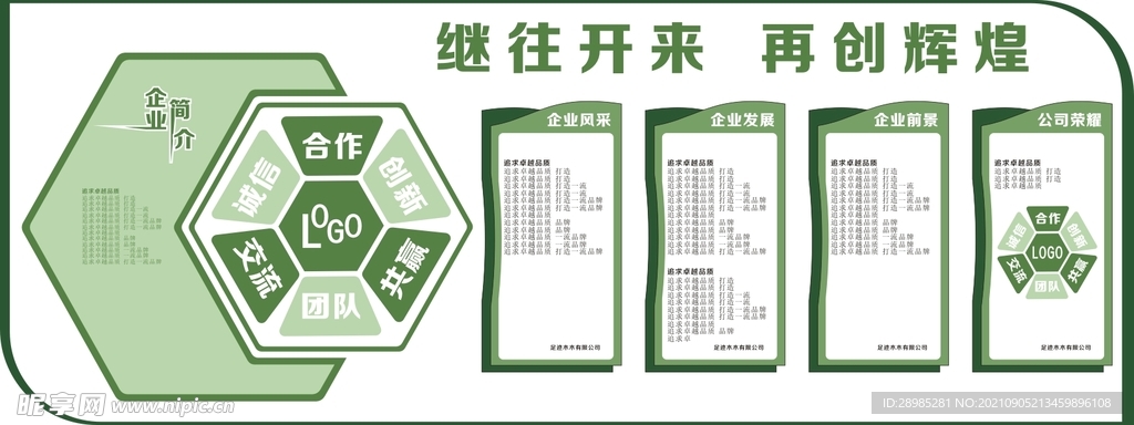 企业文化背景墙