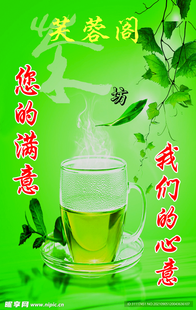 茶海报