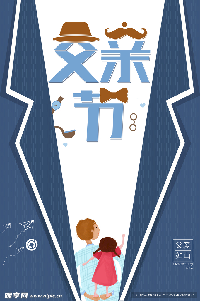 父亲节海报