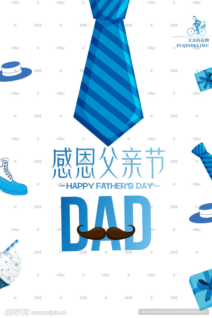 父亲节海报