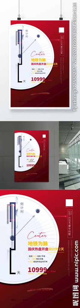 房地产倒计时宣传海报