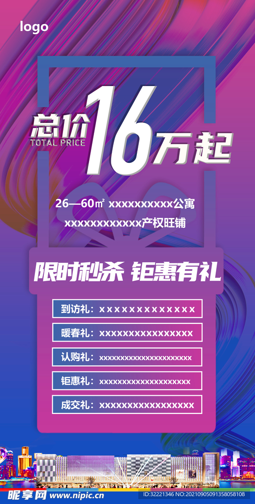 限时秒杀促销活动